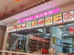 -渝味堂(彩云城店)