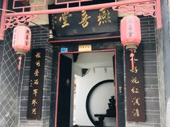 门面-燕喜堂·中华老字号(大明湖店)