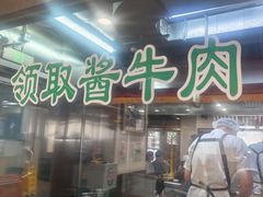 -柴氏风味斋(甘家口店)