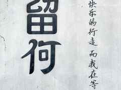 -浏河古镇