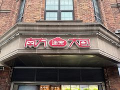 -南方迷宗大包(湖滨店)