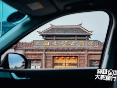 -三国赤壁古战场