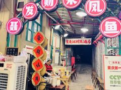 -聂发财重庆江湖菜(解放碑店)