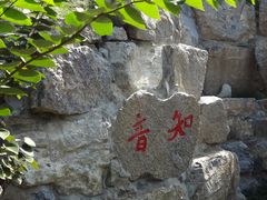 -西安曲江寒窑遗址公园