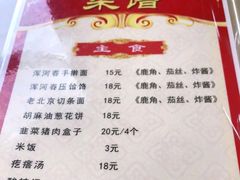 -浑河春面馆·老北京非遗鹿角面(良乡店)