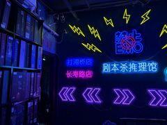 -剧狐剧本杀(徐汇1号店)