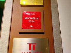 -泰安门Taian Table(镇宁路店)