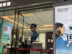 -大光明眼镜(锦华路旗舰店)