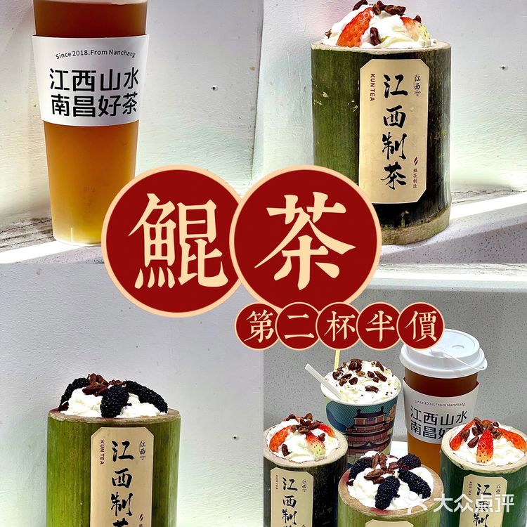 江西人自己的茶饮💕鲲茶的竹筒新品yyds[调皮]