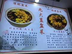 -九大簋家宴(晓港湾店)