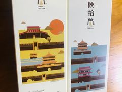 -陕拾叁(袁家村店)