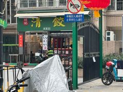 -明記茶餐廳(福田总店)