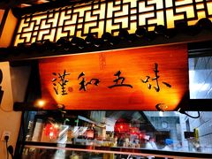 门面-遇见长安(兰州中心店)