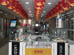 -青岛亨得利(同安二路店)