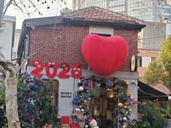 -Money Shops(愚园路店)