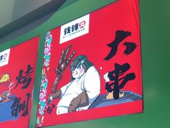 -钱锋炭缸烧烤(南湖大路总店)