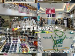 -美式眼镜·授权蔡司.依视路.尼康.豪雅.明月(人民广场店)