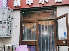门面-蜗牛小馆醉乡民谣云南菜(惠新西里店)