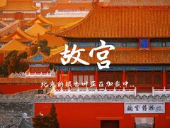 -故宫博物院(故宫)