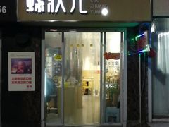 门面-螺状元柳州螺蛳粉(华联店)