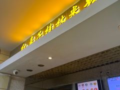 -红鼻子桂林米粉(金唐新光界店)