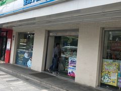 -全家便利店(年家浜路店)