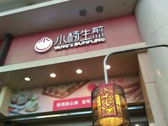-小杨生煎(火车站北广场店)