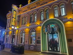 -老鼎丰(靖宇街总店)