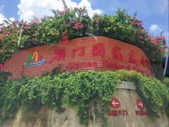 -广州市石门国家森林公园