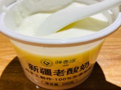 原味自制酸奶-胖老汉椒麻鸡清真新疆菜(西御街店)