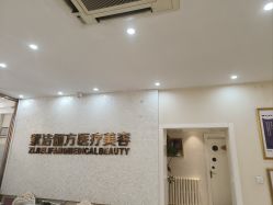 -紫洁俪方（北京）医疗美容