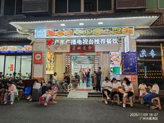 -贞姨美食·老字号海鲜大排档