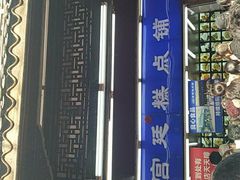 -宫廷糕点铺
