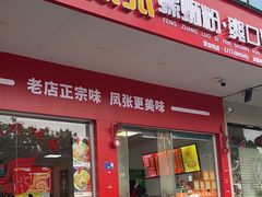 -凤张螺蛳粉·爽口粉(跃进路总店)