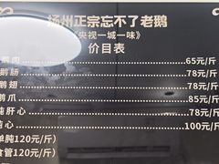 菜单-正宗忘不了老鹅(梅岭店)