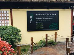 -二荆条·蜀鲜汇城市森林火锅