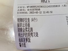 -顺粤楼·粤菜·点心(融创茂店)