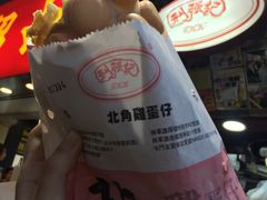 -利强记北角鸡蛋仔(弥敦道店 )