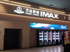 -万达影城(汉街万达广场IMAX店)