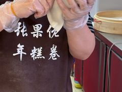 -张果佬年糕卷(科巷店)