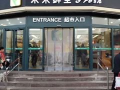 -幸福荣耀生鲜超市(来广营店)