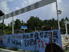 -养马岛旅游度假区
