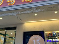 -23号墙门菜(狮虎桥店)