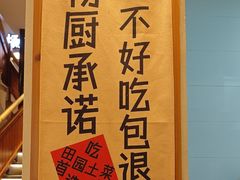 -杨厨的田园饭店(长城路店)