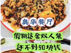 -奥华餐厅·老张记(台基厂店)