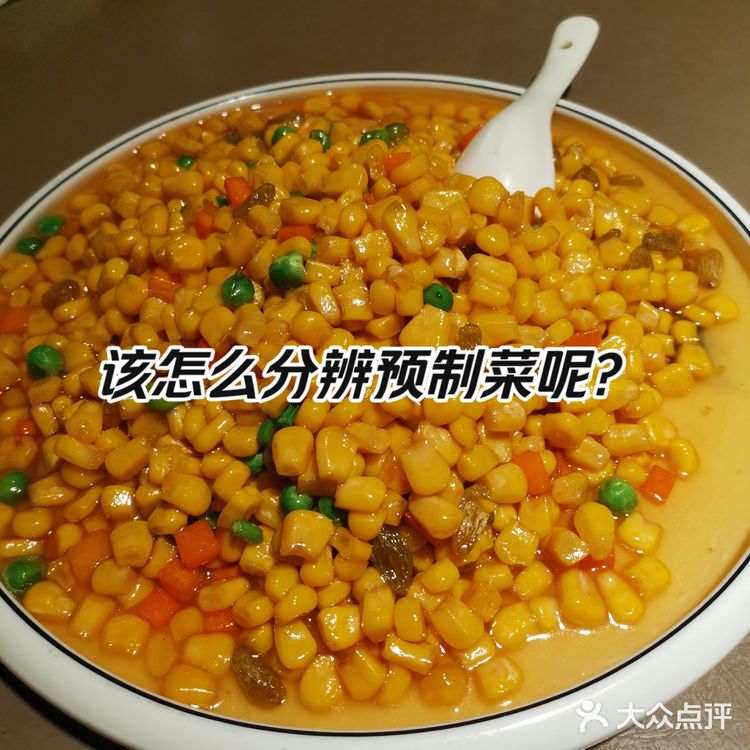 预制菜应该如何分辨呢❓