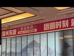 -眉州东坡(北苑华贸店)