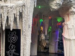 -北苑汤泉