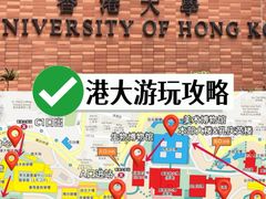 -香港大学
