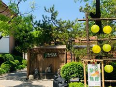 -熙古里艺术村